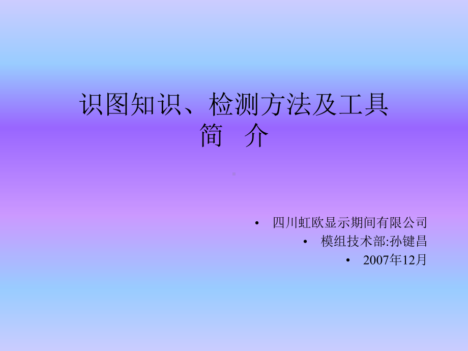 识图知识检测方法及工具简介课件.ppt_第1页