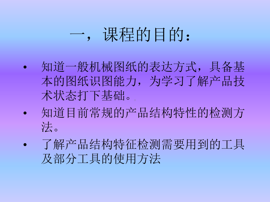 识图知识检测方法及工具简介课件.ppt_第2页