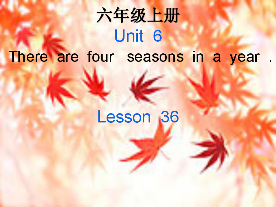 六年级上册英语课件－Unit6 There are four seasons in a year.（Lesson36) ｜人教精通版 (共17张PPT).ppt_第1页