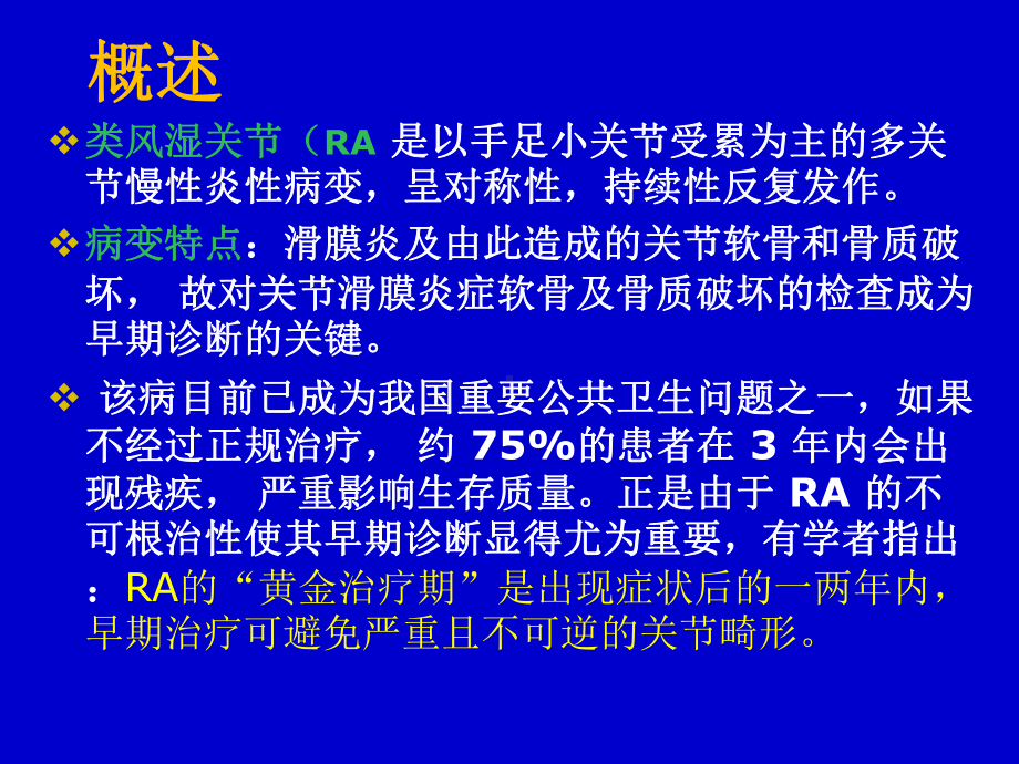 肌骨超声-(MSUS)在-RA-的应用课件.ppt_第2页