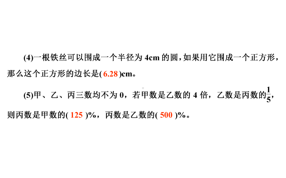 六年级上册数学习题课件-整理与复习 第3课时 整理与复习③ 北师大版(共10张PPT).ppt_第3页