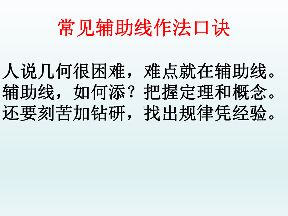 全等三角形辅助线专题汇总课件.ppt_第2页