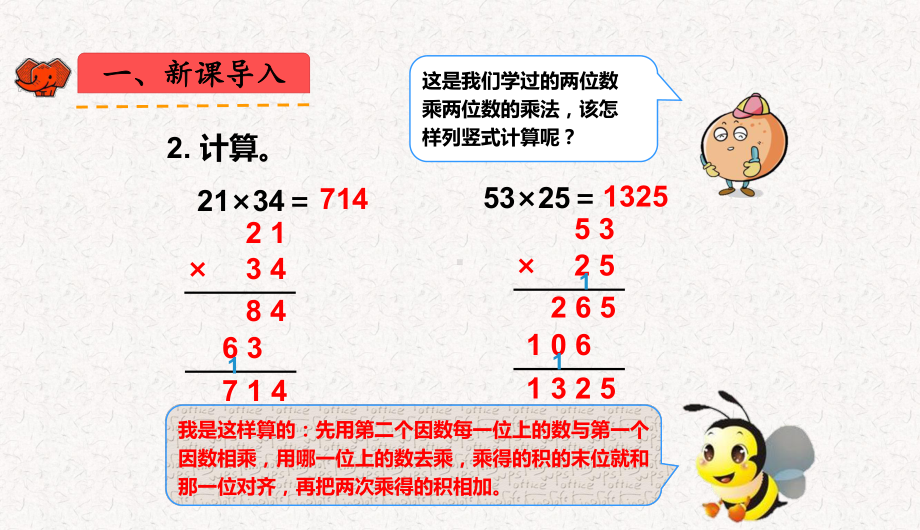 人教版四年级上册数学第四单元三位数乘两位数-教学课件.pptx_第3页