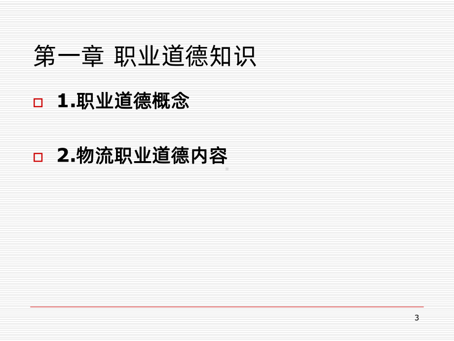 物流师基础-课件.ppt_第3页