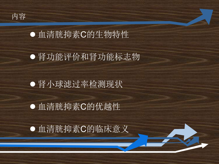 血清胱抑素C的临床意义课件.ppt_第2页