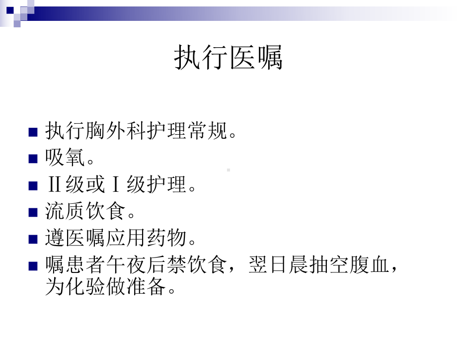 食管癌临床护理路径课件.ppt_第3页