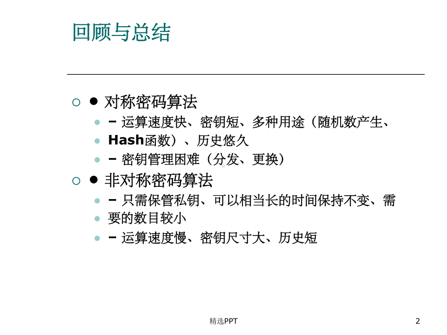 《消息鉴别》课件.ppt_第2页