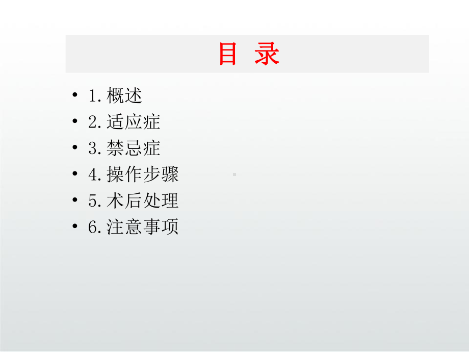 脾切除手术课件.ppt_第3页