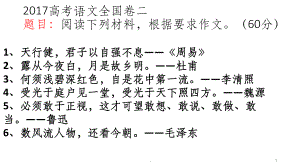 高考全国2卷作文解析课件1.pptx