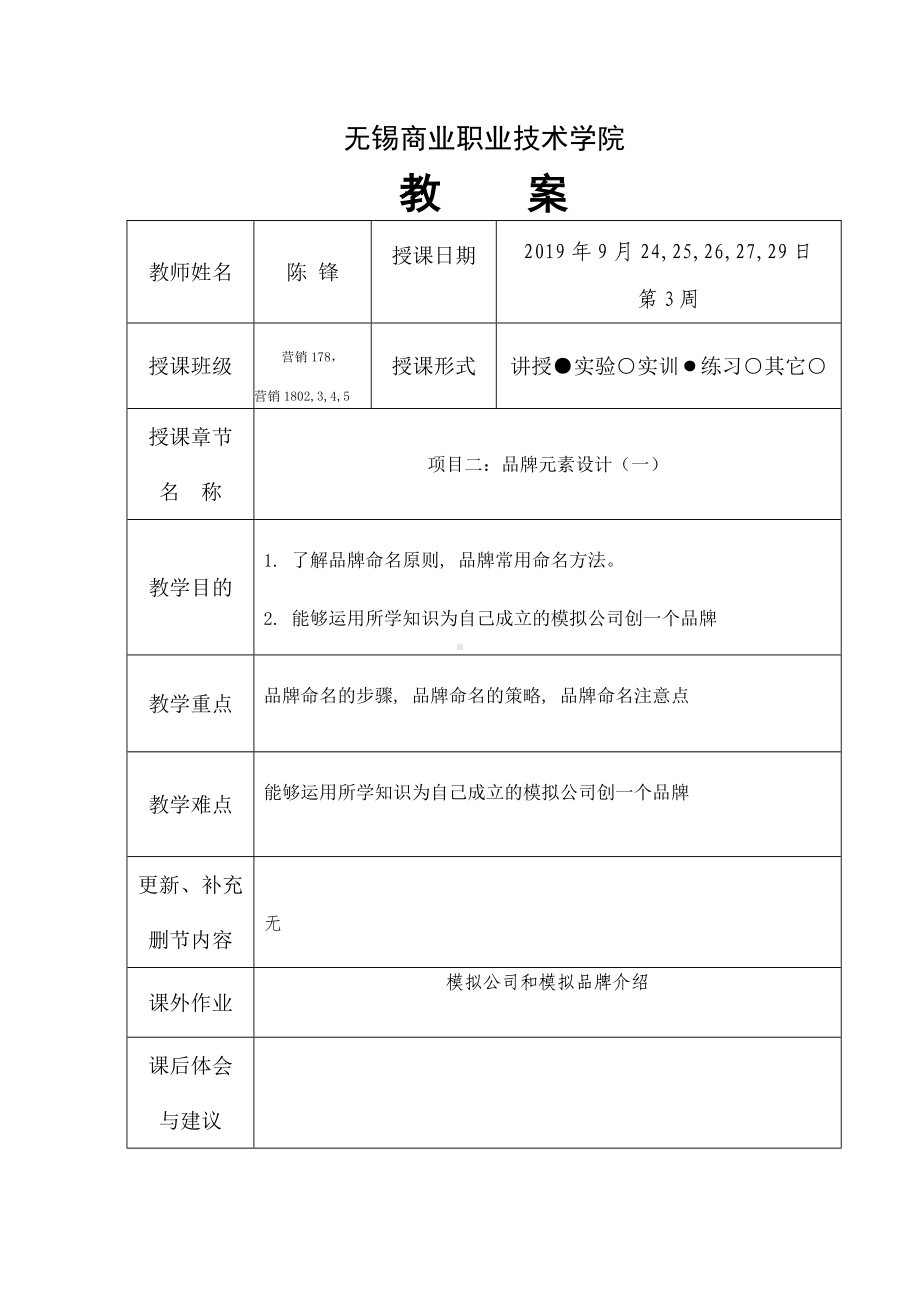 《品牌管理》教案3.doc_第1页