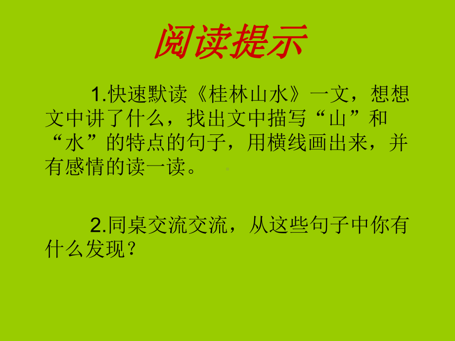 群文：景物描写中的排比课件.ppt_第2页