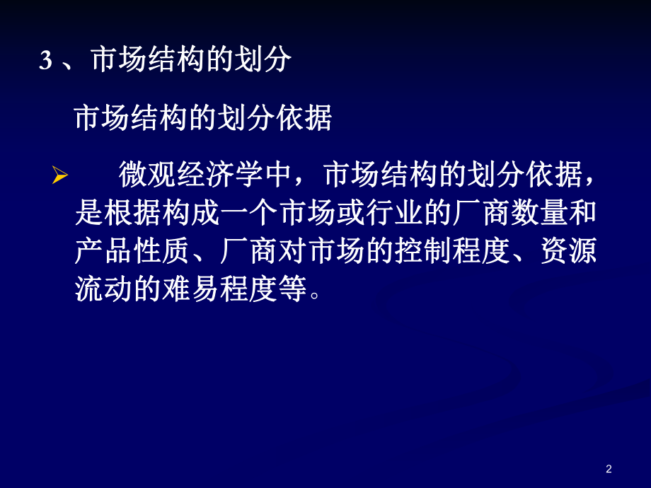 企业的产量和价格决策解析课件.ppt_第2页