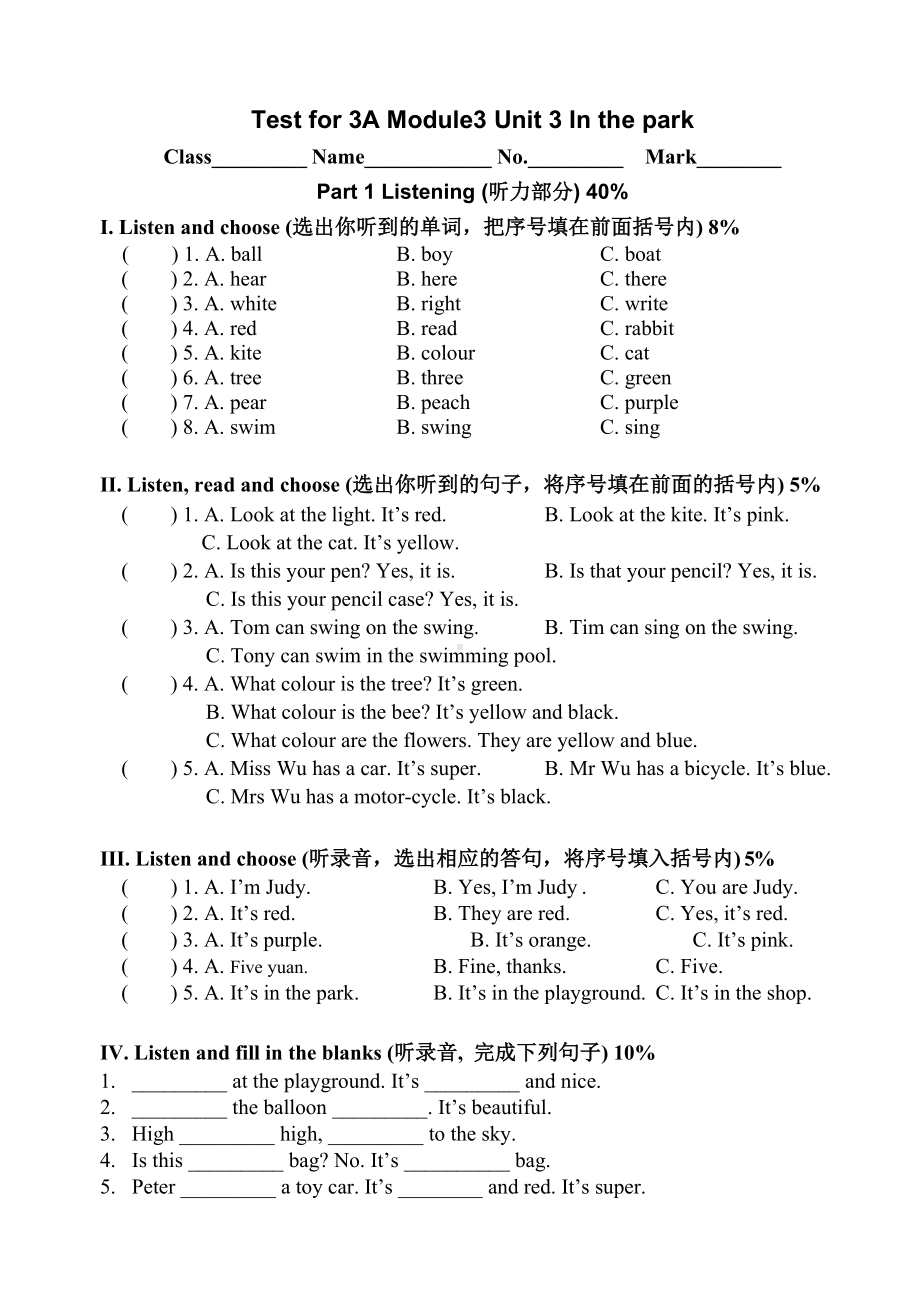 三年级上册英语试题-Module3 Unit 3 In the park 单元测试卷（无答案 含听力原文）上海牛津版（试用本）.doc_第1页