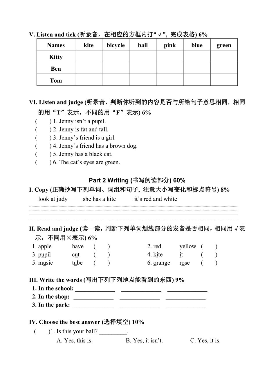 三年级上册英语试题-Module3 Unit 3 In the park 单元测试卷（无答案 含听力原文）上海牛津版（试用本）.doc_第2页