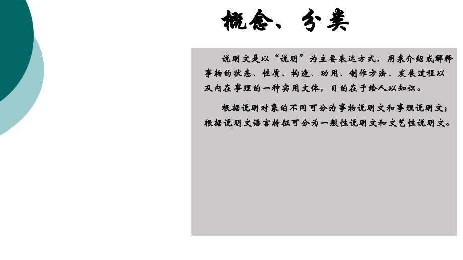 说明文语言特点(中考阅读必考题型)课件.ppt_第3页