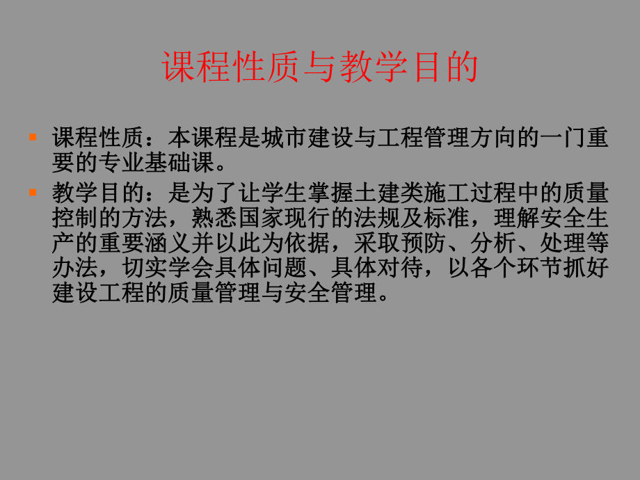 最新建筑工程质量课件.ppt_第2页