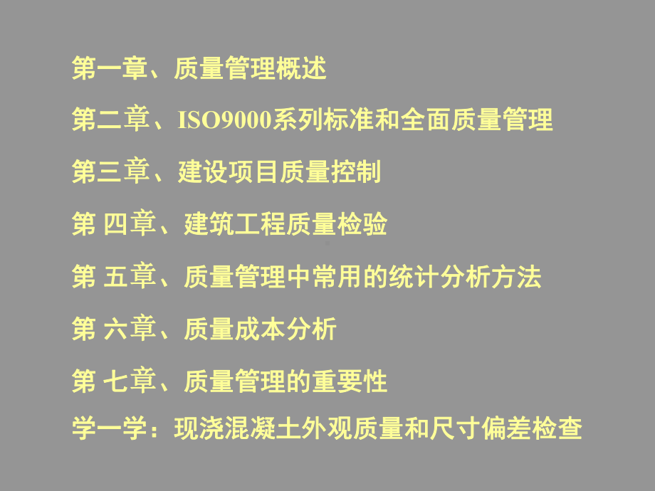 最新建筑工程质量课件.ppt_第3页