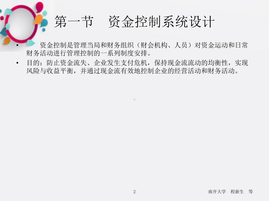 资金活动与财务风险控制课件.ppt_第2页