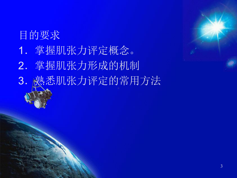 痉挛与其他肌张力异常的评定课件.ppt_第3页