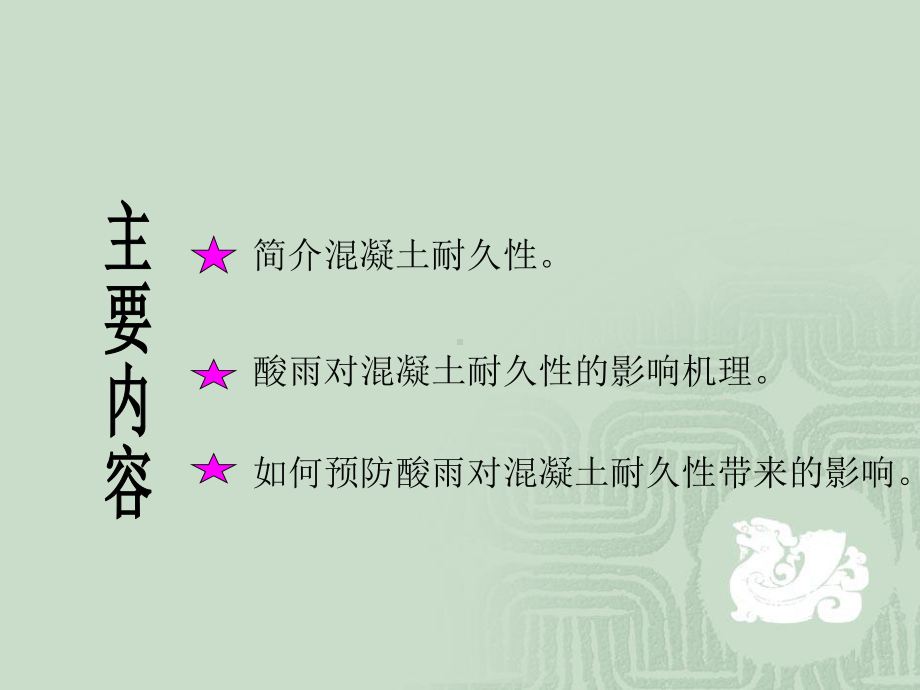 钢筋混凝土耐久性-定义及现状课件.ppt_第2页