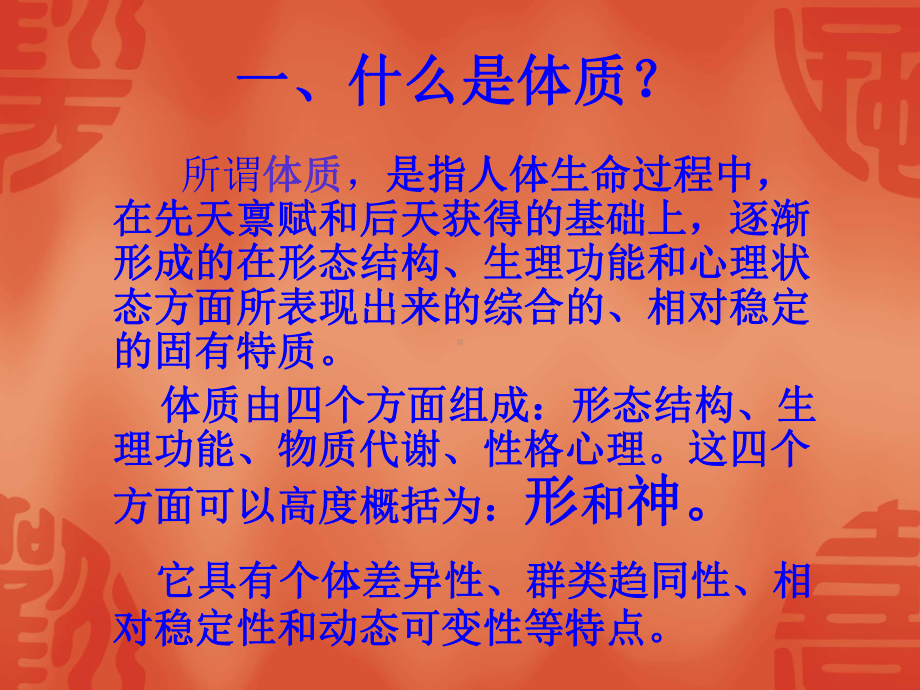 阳虚体质的识别与养生课件.ppt_第2页