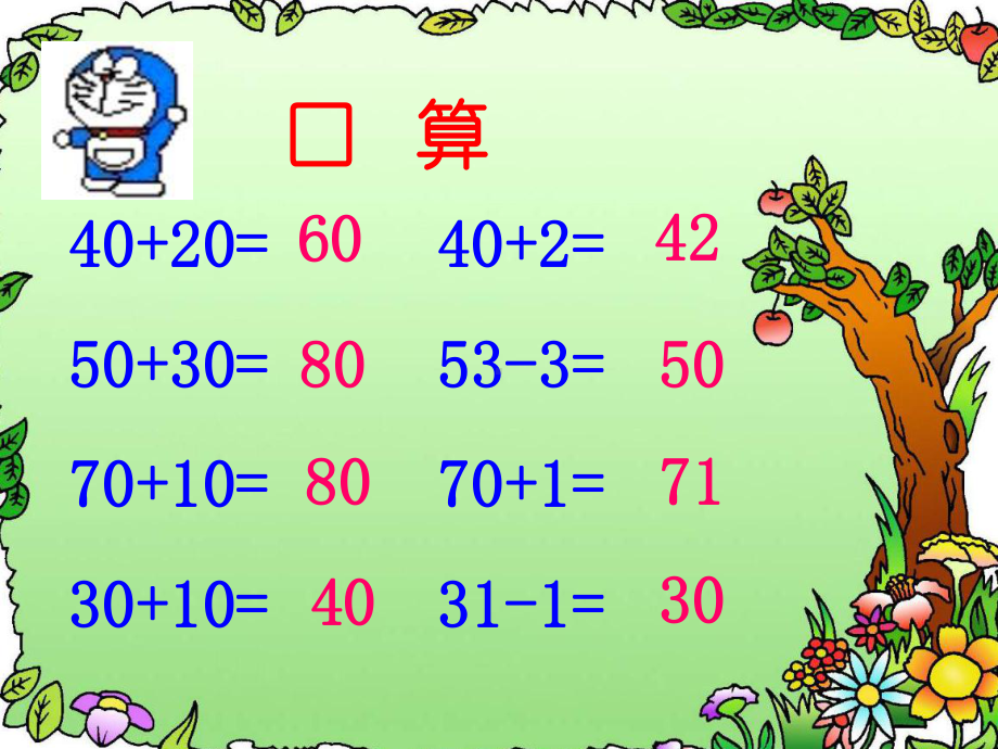 一年级下册数学课件-5.2.2 两位数加整十数｜冀教版 (共15张PPT).ppt_第2页