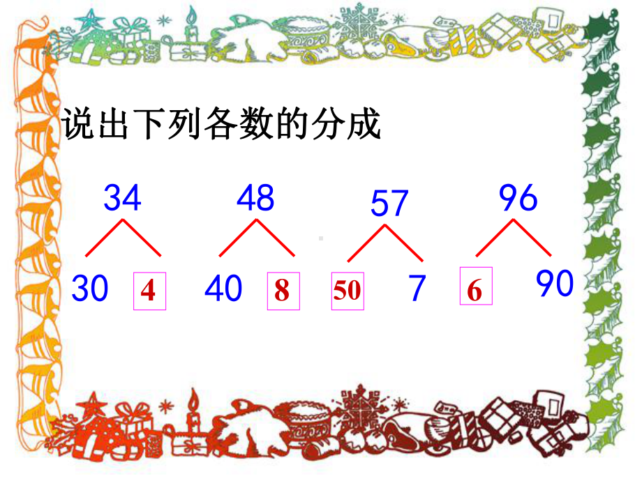 一年级下册数学课件-5.2.2 两位数加整十数｜冀教版 (共15张PPT).ppt_第3页