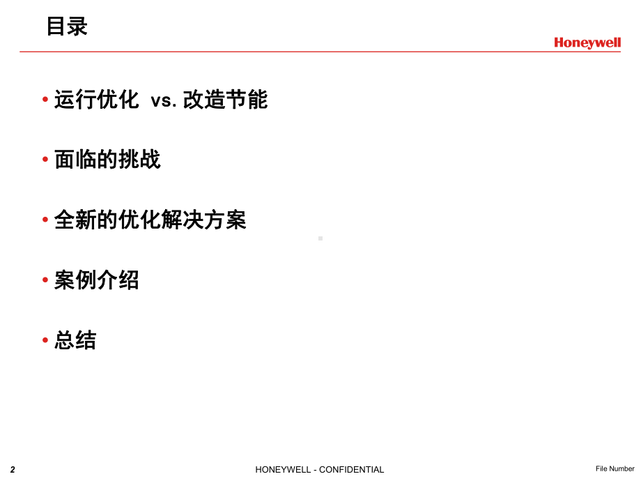 冷机站先进控制系统-课件.ppt_第2页