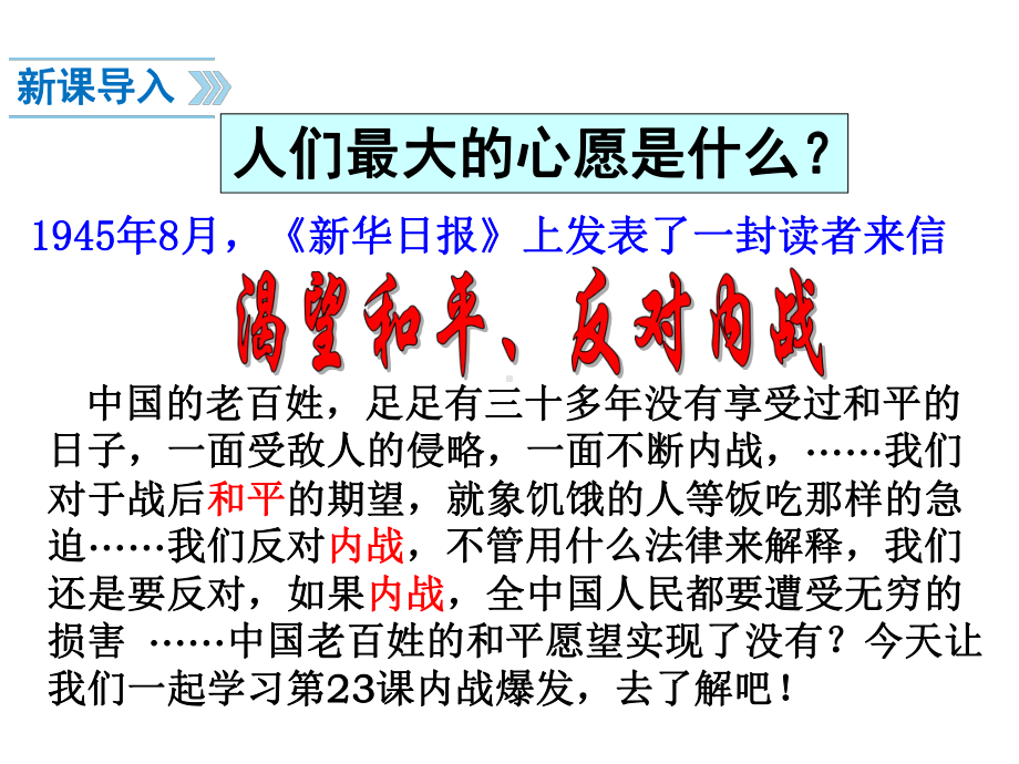 八年级上册人教版历史第23课-内战爆发-pp课件.ppt_第2页