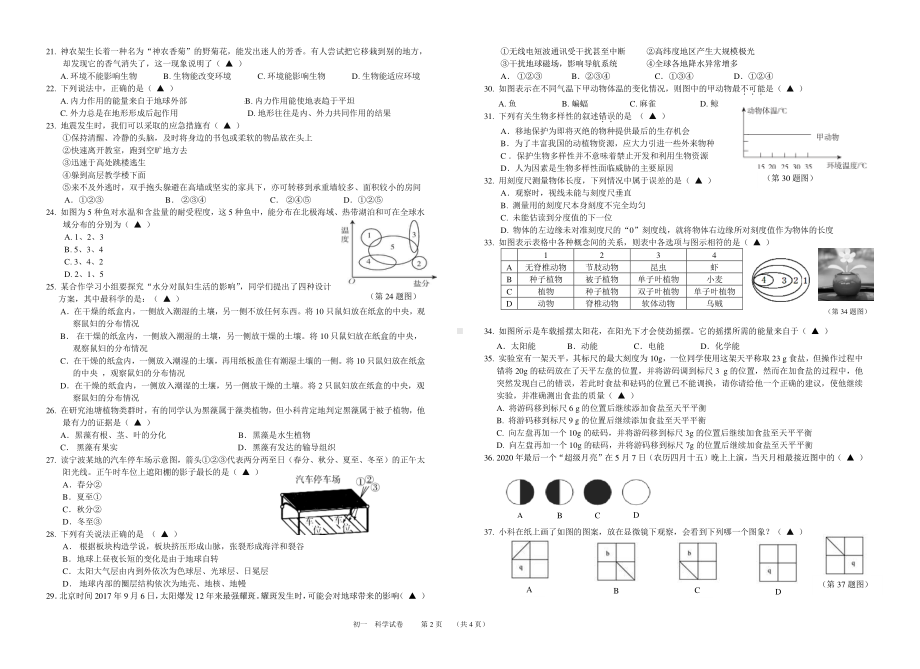 浙江省宁波市镇海区2020-2021学年七年级上学期期末质量检测科学试题.pdf_第2页