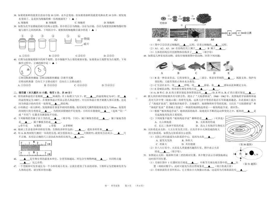 浙江省宁波市镇海区2020-2021学年七年级上学期期末质量检测科学试题.pdf_第3页