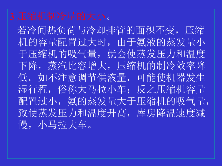 制冷系统的操作与调整课件.pptx_第2页