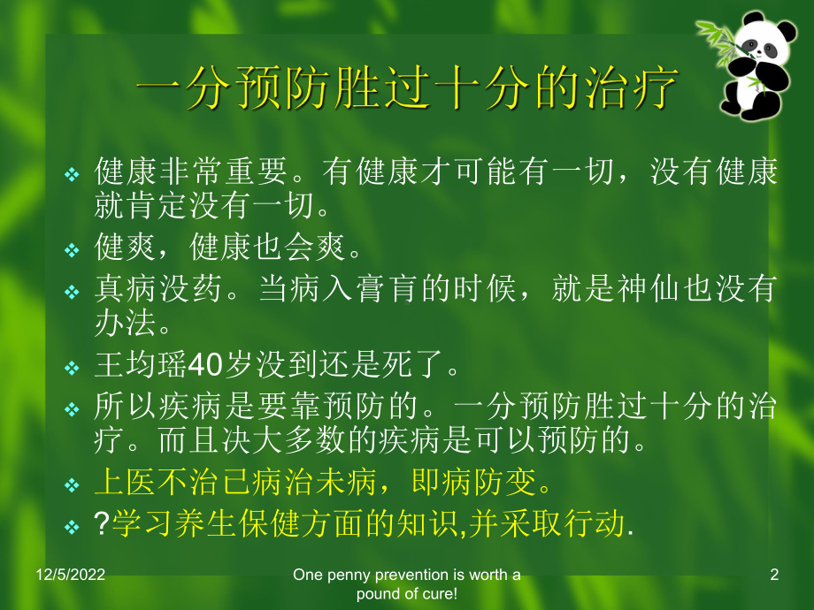 高血压防治科普讲座课件.ppt_第2页