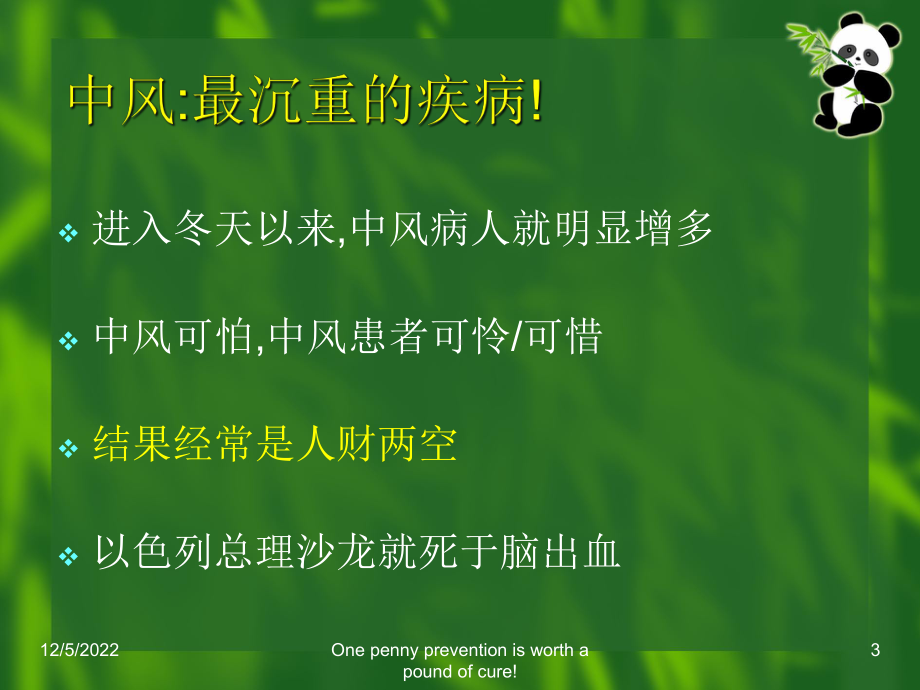 高血压防治科普讲座课件.ppt_第3页