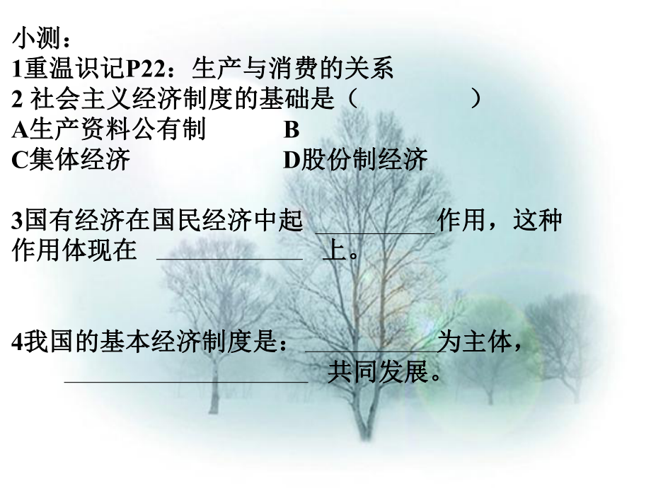 第五课第一框公司的经营课件.ppt_第1页