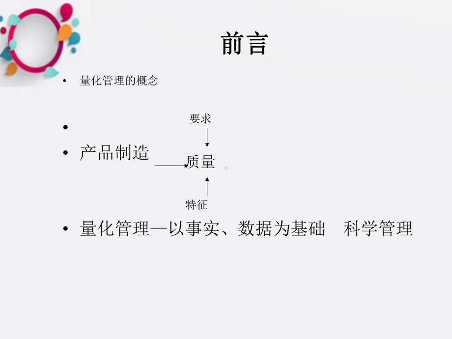 量化管理基础-实用管理工具介绍课件.ppt_第2页