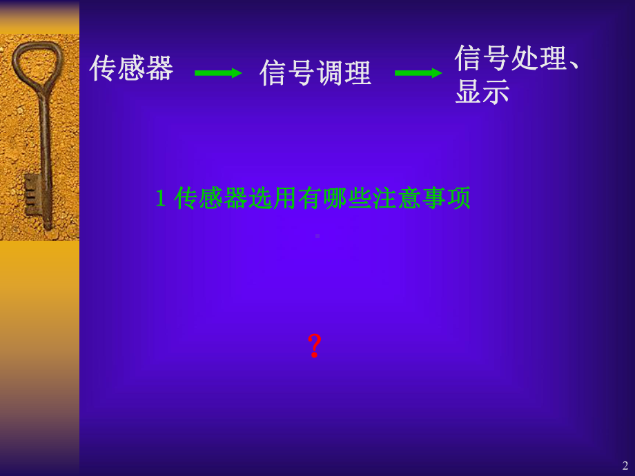 传感器的选择课件.ppt_第2页