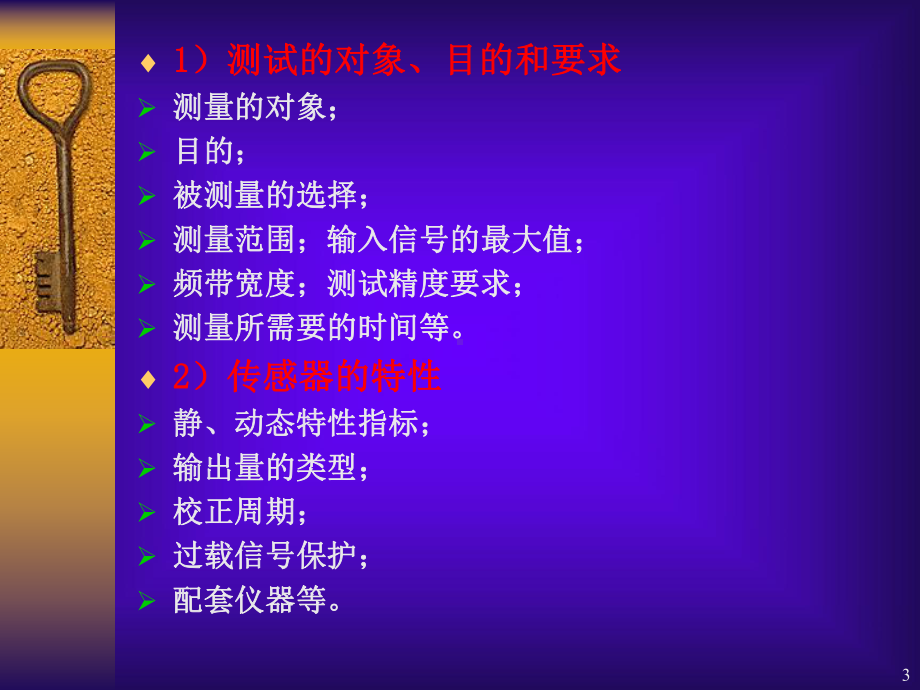 传感器的选择课件.ppt_第3页