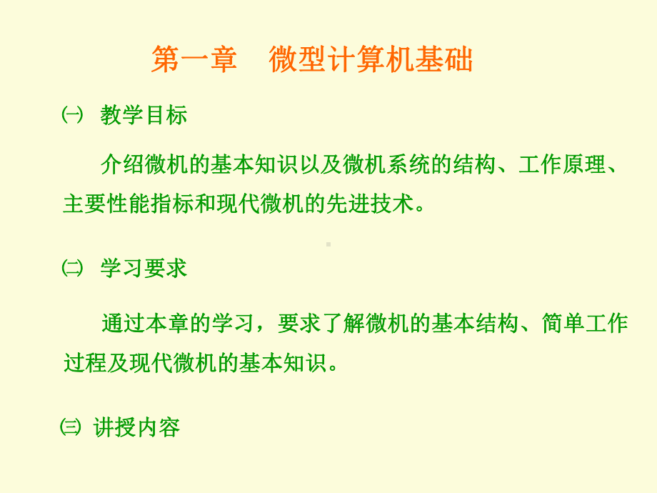 计算机硬件技术基础课件.ppt_第3页