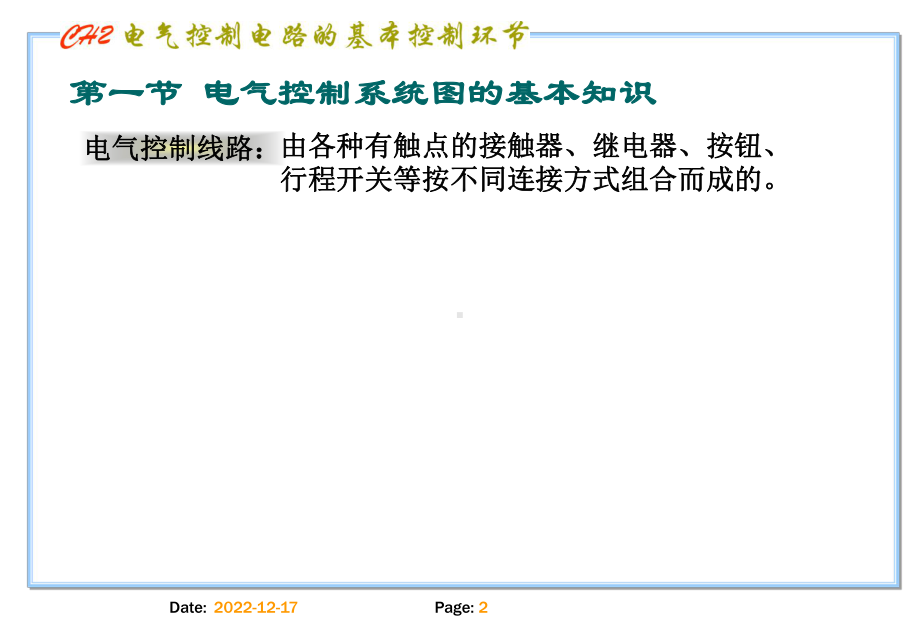 电动机基本控制回路-课件.ppt_第2页