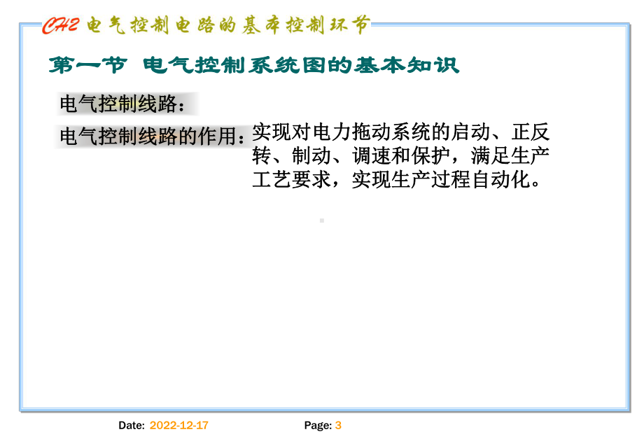 电动机基本控制回路-课件.ppt_第3页