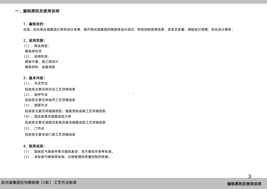 阳光城集团住宅精装修-工艺节点标准课件.ppt_第3页