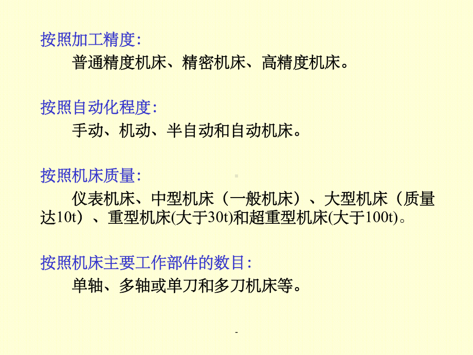 金属切削机床基本知识课件.ppt_第3页