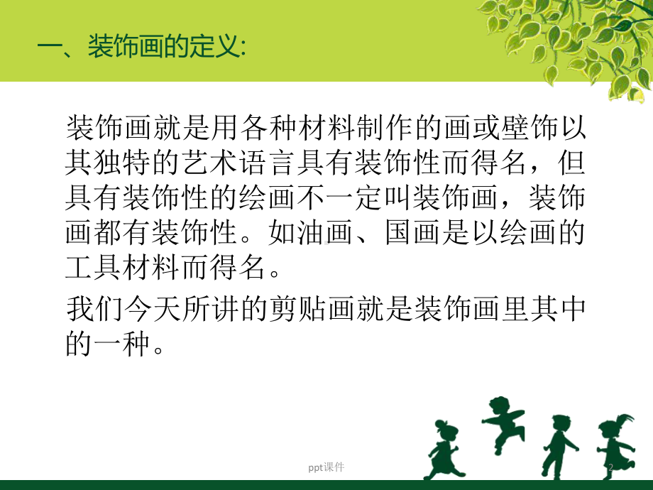 变废为宝环保材料拼贴画-课件.ppt_第2页