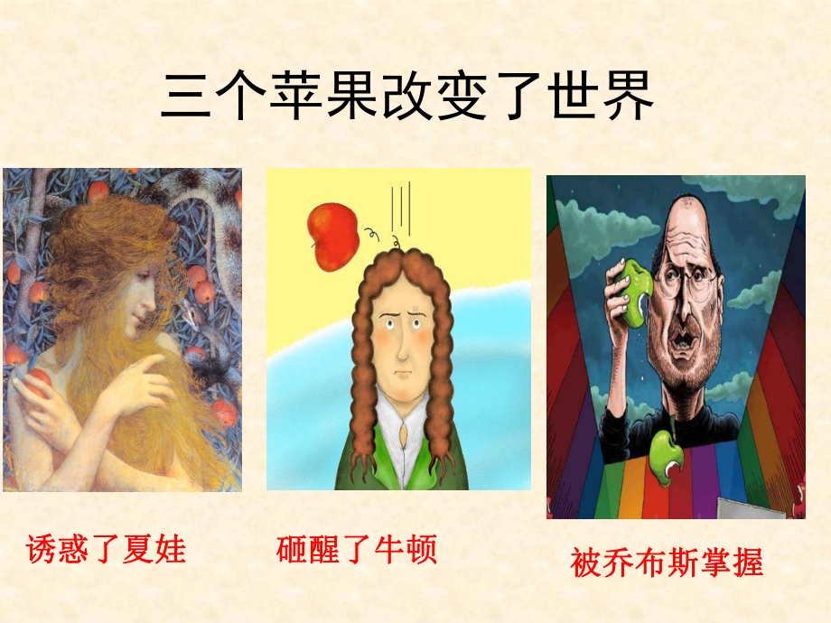 近代科学之父牛顿-课件.ppt_第1页