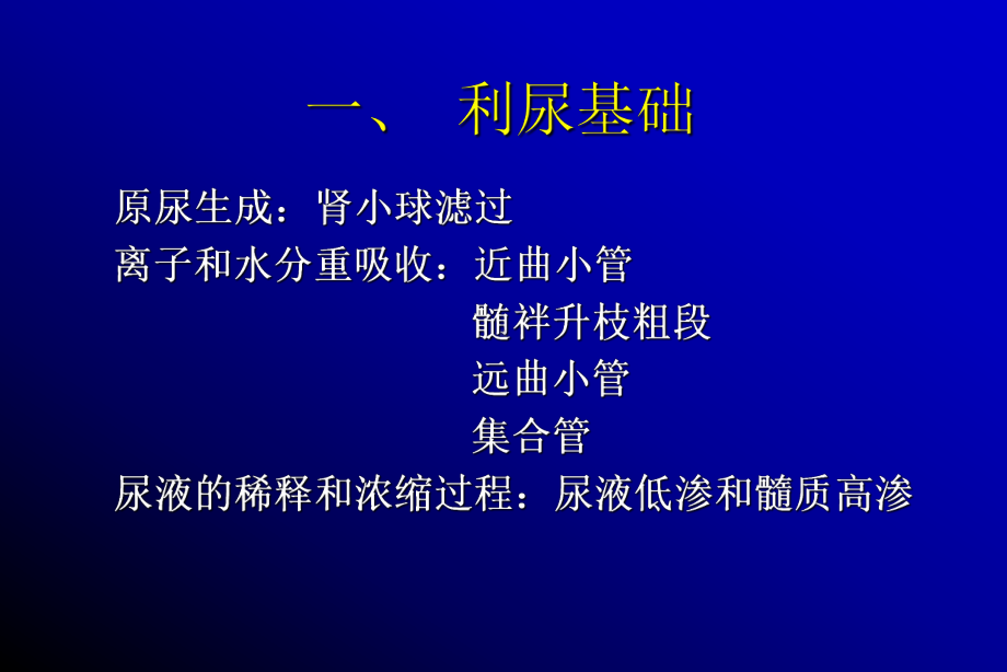 《泌尿系统药物》课件.ppt_第3页