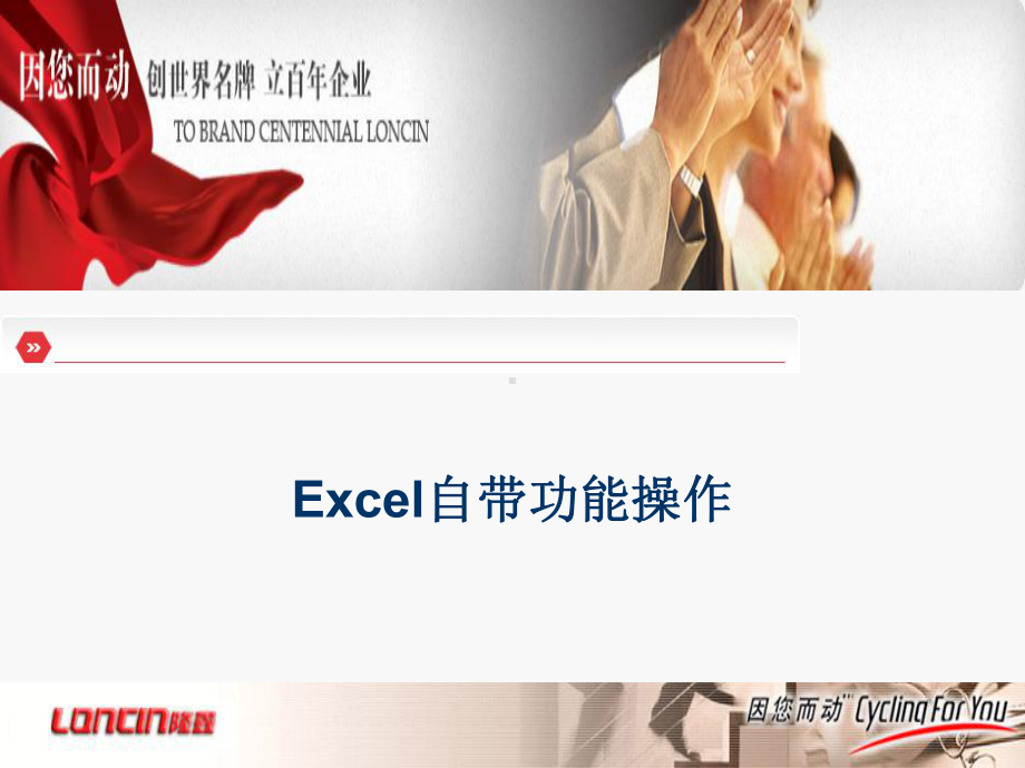 Exce的技巧培训课件.ppt_第3页