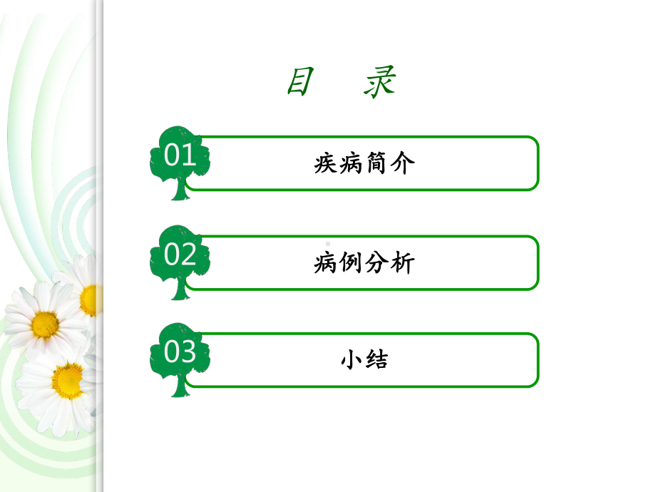 肾病综合征病例分析课件.ppt_第2页