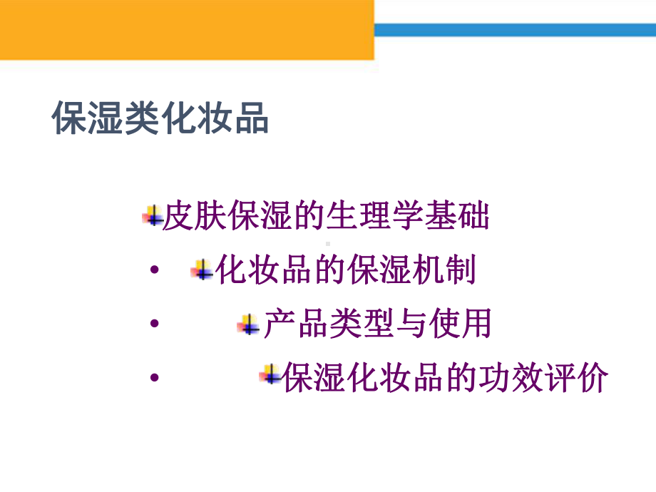 保湿类化妆品课件.pptx_第1页