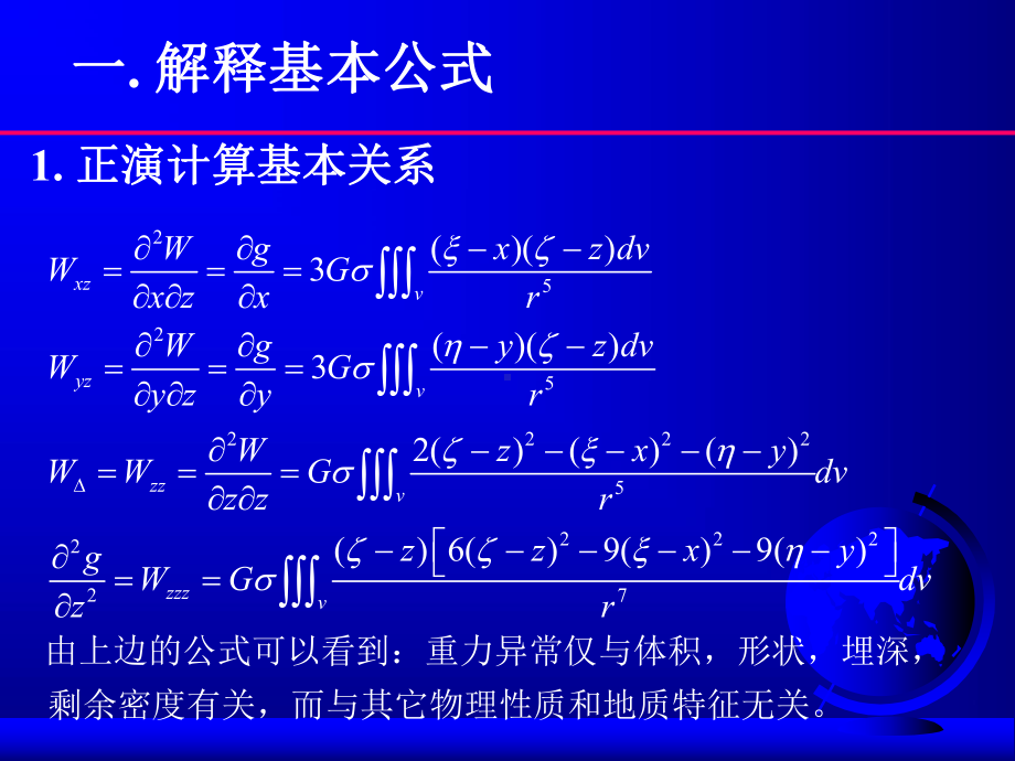 重力数据处理解释方法课件.pptx_第2页